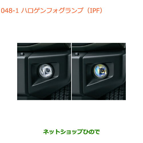 ●純正部品スズキ ジムニーハロゲンフォグランプ(IPF)純正品番 99173-77R00 99173-77R10【JB64W】※048