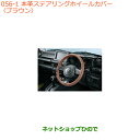 ●◯純正部品スズキ ジムニー本革ステアリングホイールカバー ブラウン純正品番 99141-77R00-003【JB64W】※056