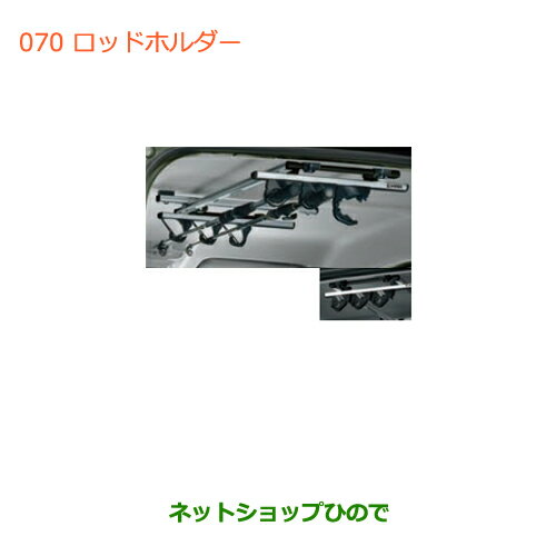 大型送料加算商品　●純正部品スズキ ジムニーロッドホルダー純正品番 99162-77R00【JB64W】※070