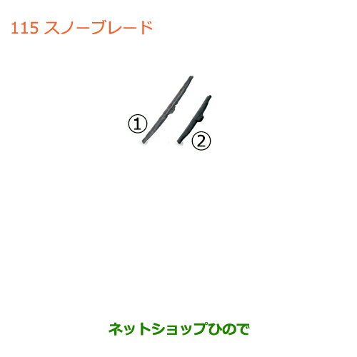 ●純正部品スズキ ジムニースノーブレード(リヤ用)純正品番 38350-77R00【JB64W】※115