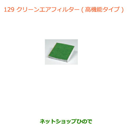 純正部品スズキ ジムニークリーンエアフィルター(高機能タイプ)純正品番 99000-79AJ3【JB64W】※129