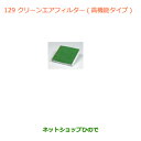 ●純正部品スズキ ジムニークリーンエアフィルター(高機能タイプ)純正品番 99000-79AJ3【JB64W】※129
