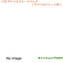 純正部品スズキ ジムニーチャイル...