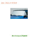 ●◯純正部品スズキ ジムニーフロントマスク純正品番 99241-77R00【JB64W】※211