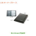 ●純正部品スズキ ジムニーオーナーズケース純正品番 99000-99037-S3A【JB64W】※118(2)
