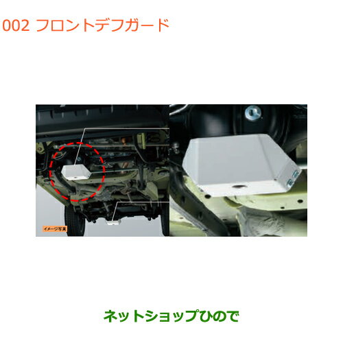 ●純正部品スズキ ジムニーフロントデフガード純正品番 9912J-77R31【JB64W】※002