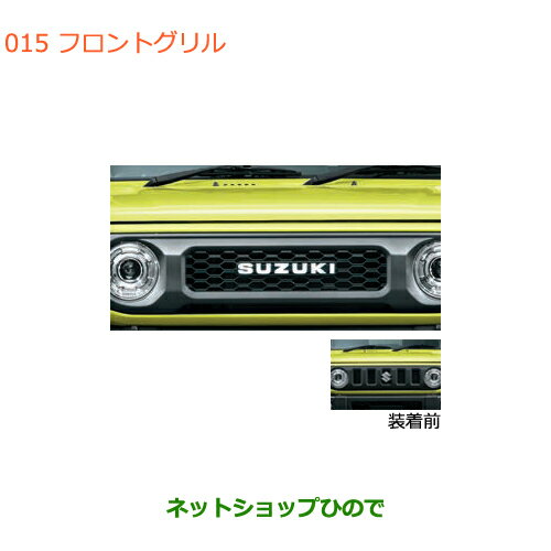 楽天市場】jb64 グリル 純正の通販 楽天市場】jb64 グリル 純正の通販