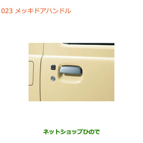 ●◯純正部品スズキ ジムニーメッキドアハンドル(運転席側+助手席側)純正品番 82801-77G02-0PG 82802-77G02-0PG【JB64W】※023