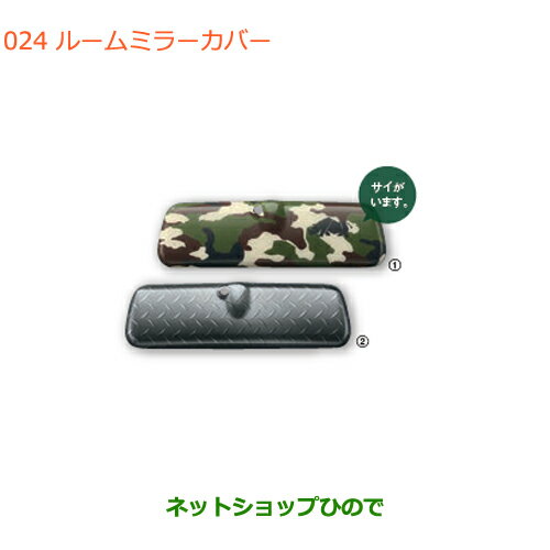 ●◯純正部品スズキ ジムニールームミラーカバー純正品番 99145-77R00-001 99145-77R00-002【JB64W】※024