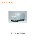 ●◯純正部品スズキ ジムニーボディカバー純正品番 99242-77R00【JB64W】※210