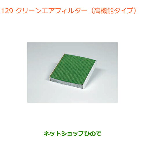 純正部品スズキ ジムニークリーンエアフィルター(高機能タイプ)純正品番 99000-79AJ3【JB64W】※129