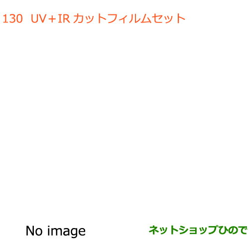 ◯純正部品スズキ ジムニーUV+IRカットフィルムセット スモークタイプ純正品番 99156-77R10【JB64W】※130