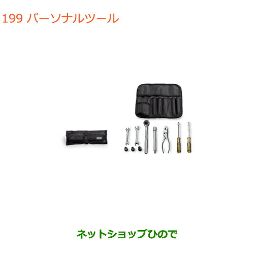 ◯純正部品スズキ ジムニーパーソナルツール純正品番 99000-99034-T62【JB64W】※199