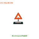 ●純正部品スズキ ジムニー停止表示板純正品番 99256-68P00【JB64W】※202