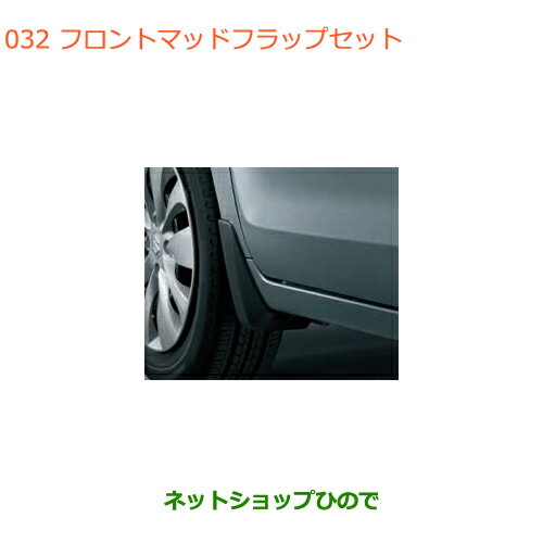 ●◯純正部品スズキ バレーノフロントマッドフラップセット純正品番 99118-68P00【WB32S(1型) WB42S(2型)】※032