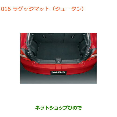 大型送料加算商品　●純正部品スズキ バレーノラゲッジマット(ジュータン)純正品番 99150-68P00※【WB32S(1型) WB42S(2型)】016