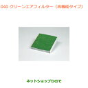 ●純正部品スズキ バレーノクリーンエアフィルター(高機能タイプ)純正品番 99000-79AJ8※【WB32S(1型) WB42S(2型)】040