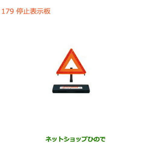 純正部品スズキ バレーノ停止表示板純正品番 99256-68P00【WB32S(1型) WB42S(2型)】※179