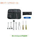 ●◯純正部品スズキ バレーノパーソナルツール純正品番 99000-99034-T62【WB32S(1型) WB42S(2型)】※184