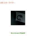 ●純正部品スズキ バレーノシガーライター純正品番 99000-99022-115【WB32S(1型) WB42S(2型)】※185