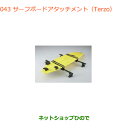 ◯純正部品スズキ バレーノサーフボードアタッチメント(Terzo)純正品番 99000-990B1-T20※【WB32S(1型) WB42S(2型)】043