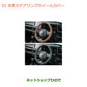 ●◯純正部品スズキ ジムニー シエラ本革ステアリングホイールカバー純正品番 99141-77R00-003 99141-77R00-002【JB74W】※051