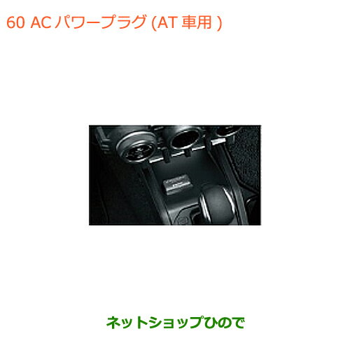 ◯純正部品スズキ ジムニー シエラACパワープラグ AT車用純正品番 99210-77R00【JB74W】※060