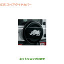 大型送料加算商品 ●純正部品スズキ ジムニー シエラスペアタイヤカバー(サイ)純正品番 9923B-77R20-003【JB74W】※035