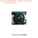●◯純正部品スズキ ジムニー シエラスペアタイヤハーフカバーデカール リバイバルA純正品番 99230-78R10-001【JB74W】※014