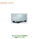 ●◯純正部品スズキ ジムニー シエラボディカバー純正品番 99242-78R00※【JB74W】210