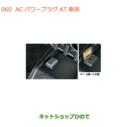 ◯純正部品スズキ ジムニー シエラACパワープラグ AT車用純正品番 99210-77R00【JB74W】※060