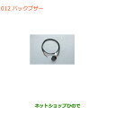 ●純正部品スズキ キャリイ/スーパーキャリイバックブザー純正品番 99000-990G9-BB5※【DA16T(3型) DA16T(1型)】012