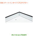 大型送料加算商品 ●純正部品スズキ キャリイ/スーパーキャリイゲートインサイドプロテクター スーパーキャリイ用純正品番 9912R-82M10※【DA16T(4...