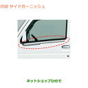 ●◯純正部品スズキ キャリイ/スーパーキャリイサイドガーニッシュ純正品番 9923A-82M00【DA16T(4型) DA16T(2型)】※058