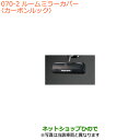 ●◯純正部品スズキ キャリイ/スーパーキャリイルームミラーカバー純正品番 99145-63R20【DA16T(4型) DA16T(2型)】※070(2)