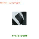 ●◯純正部品スズキ キャリイ/スーパーキャリイホイールハウスカバー純正品番 99142-62T00【DA16T(4型) DA16T(2型)】※084