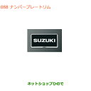 純正部品スズキ キャリイ/スーパーキャリイナンバープレートリム クロームメッキ純正品番 9911D-63R00-0PG※【DA16T(4型) DA16T(2型)】088