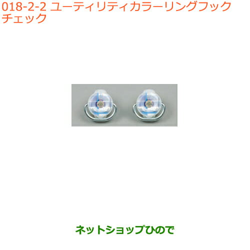 ●純正部品スズキ スペーシア/カスタム/ギアユーティリティカラーリングフック チェック純正品番 99160-79R00-003※【MK53S】018
