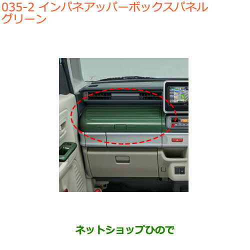 ◯純正部品スズキ スペーシア/カスタム/ギアインパネアッパーボックスパネル グリーン純正品番 9923C-79R00-Y02※【MK53S】035