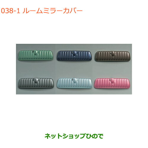 ●◯純正部品スズキ スペーシア/カスタム/ギアルームミラーカバー※純正品番 99145-79R00-001 99145-79R00-002 99145-79R00-003 99145-79R00-006 99145-79R00-004 99145-79R00-005【MK53S】038