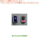 ●純正部品スズキ スペーシア/カスタム/ギア携帯リモコンカバー パワースライドドア付車用 ピンクメタリック※純正品番 99235-79R10-006【MK53S】039