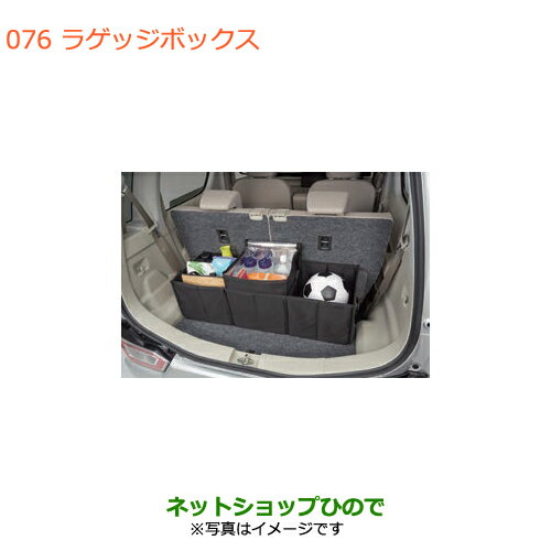 ◯純正部品スズキ スペーシア/カスタム/ギアラゲッジボックス純正品番 9915D-63R00【MK53S】※076