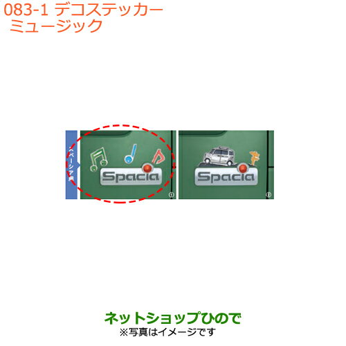 ●純正部品スズキ スペーシア/カスタムデコステッカー ミュージック純正品番 9923A-79R00【MK53S】※083