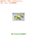 ●◯純正部品スズキ スペーシア/カスタム/ギアサーフボードクッション ルーフレール付車用純正品番 99000-990B1-T20※【MK53S】100