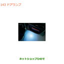 ●◯純正部品スズキ スペーシア/カスタム/ギアドアランプ純正品番 99213-79R60【MK53S】※143
