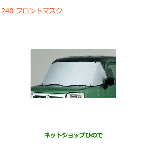 ◯純正部品スズキ スペーシア/カスタムフロントマスク純正品番 99241-79R00【MK53S】※240