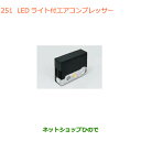 ●◯純正部品スズキ スペーシア/カスタムLEDライト付エアーコンプレッサー純正品番 99000-79AW2【MK53S】※251