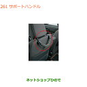 ●◯純正部品スズキ スペーシア/カスタム/ギアサポートハンドル純正品番 9925C-79R00【MK53S】※261(2)