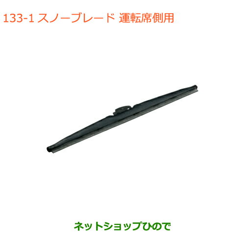 ●◯純正部品スズキ スペーシア/カスタム/ギアスノーブレード 運転席側用純正品番 38350-50M00【MK53S】※133