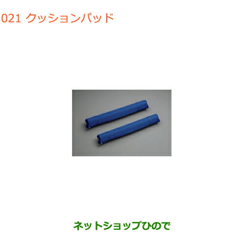 ●◯純正部品スズキ スペーシア/カスタム/ギアクッションパッド純正品番 9925B-79R00【MK53S】※021